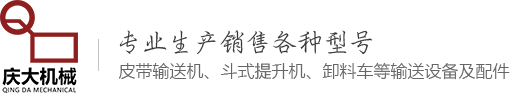 皮帶輸送機(jī)